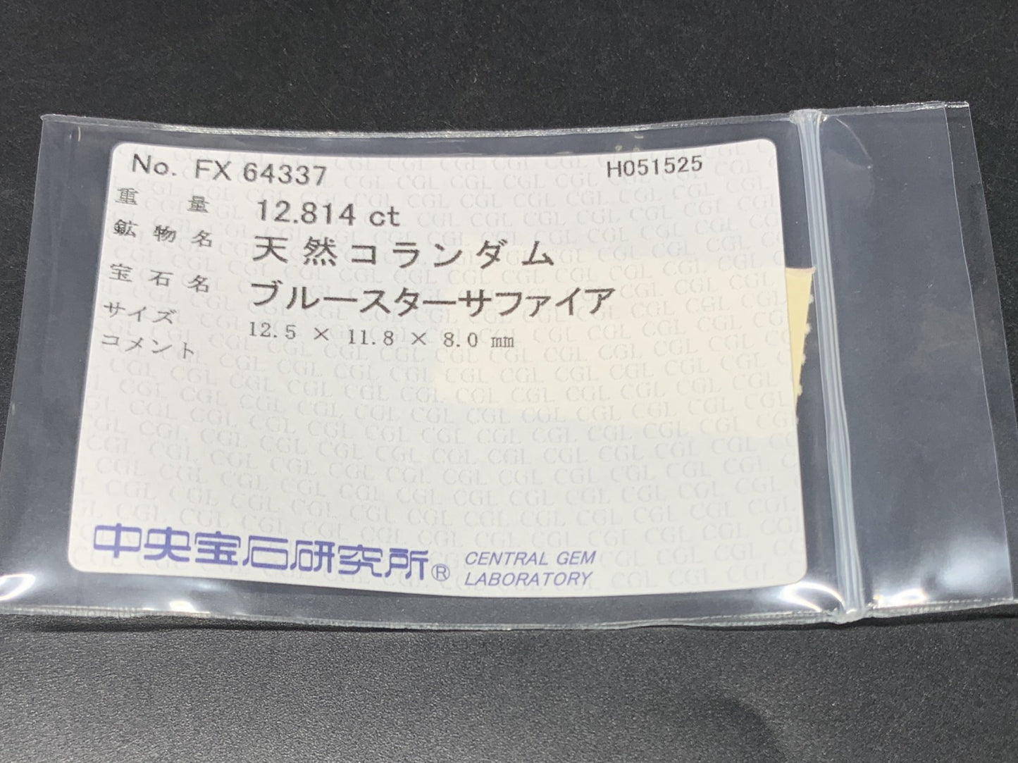 スターサファイア 天然 12.814ct 中央宝石ソーティング付き 12.5㎜×11.8㎜×8.0㎜ 天然 ルース（ 裸石 ） 5027Y