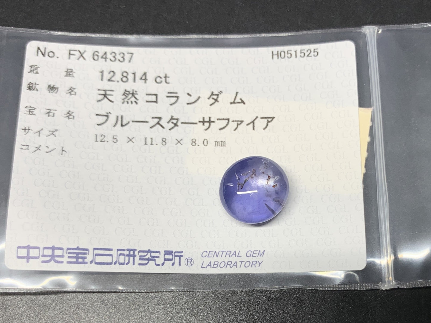 スターサファイア 天然 12.814ct 中央宝石ソーティング付き 12.5㎜×11.8㎜×8.0㎜ 天然 ルース（ 裸石 ） 5027Y