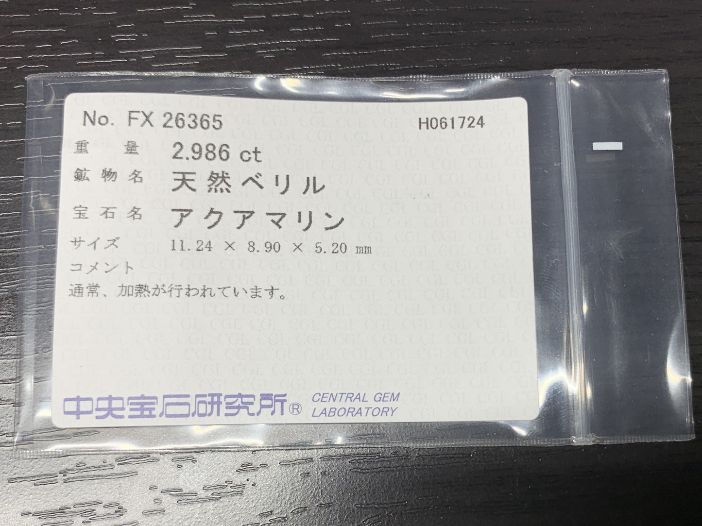 アクアマリン 2.986ct 宝石ソーティング付き 11.24㎜×8.90㎜×5.20㎜ ルース（ 裸石 ） 2002Y