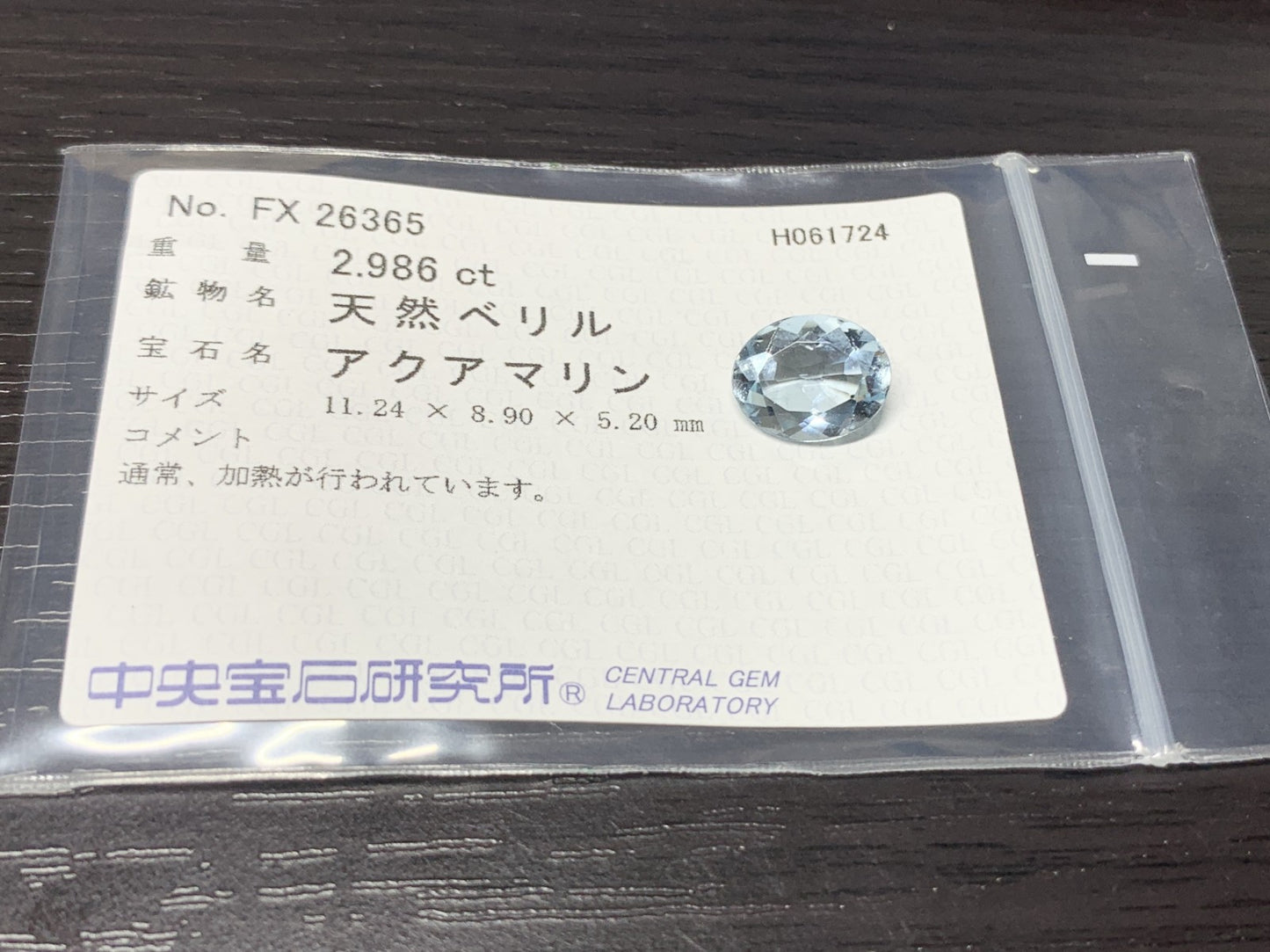 アクアマリン 2.986ct 宝石ソーティング付き 11.24㎜×8.90㎜×5.20㎜ ルース（ 裸石 ） 2002Y