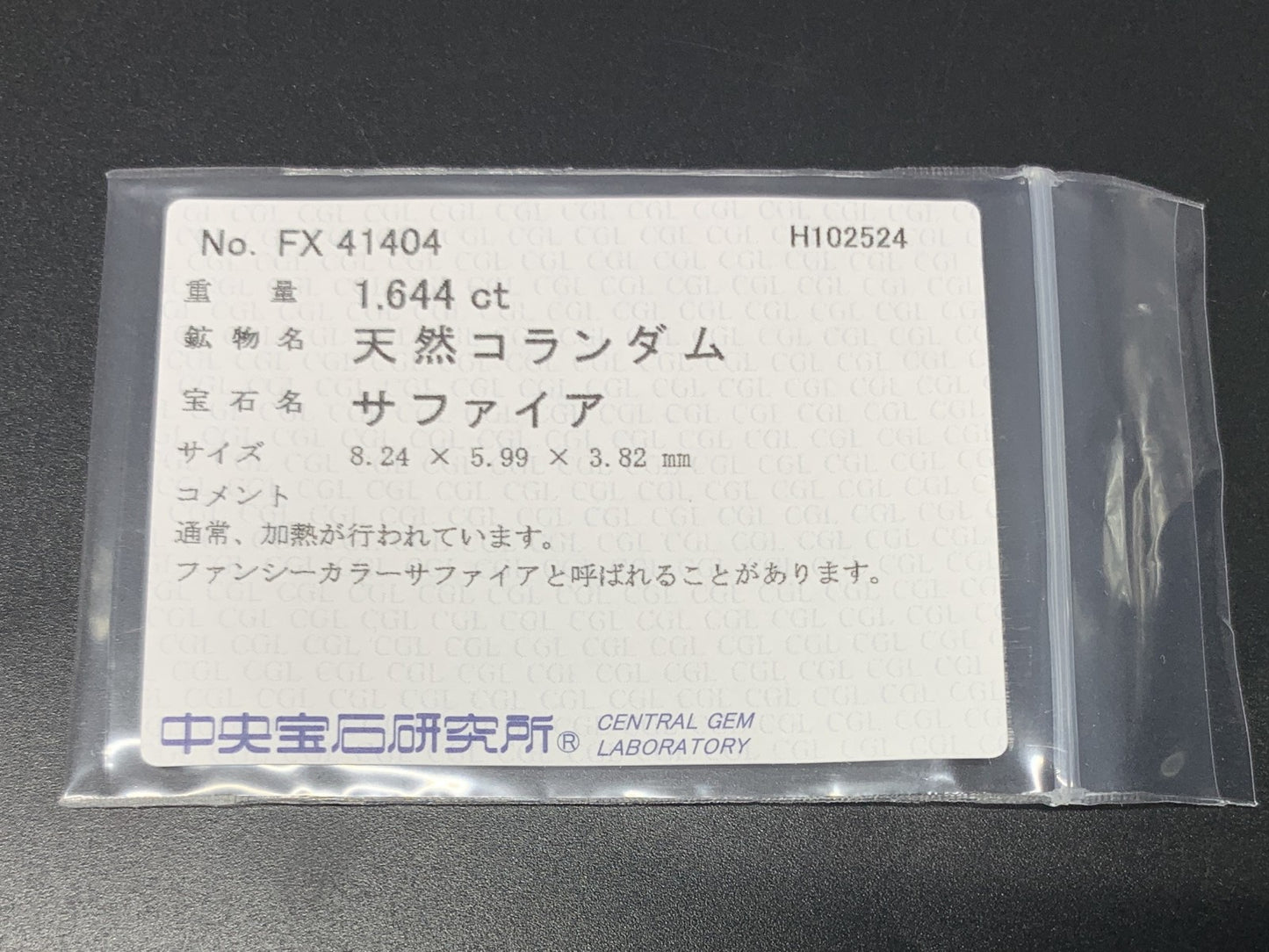 ファンシーカラーサファイア 1.644ct 宝石ソーティング付き  8.24㎜×5.99㎜×3.82㎜  ルース（ 裸石 ） 2938Y