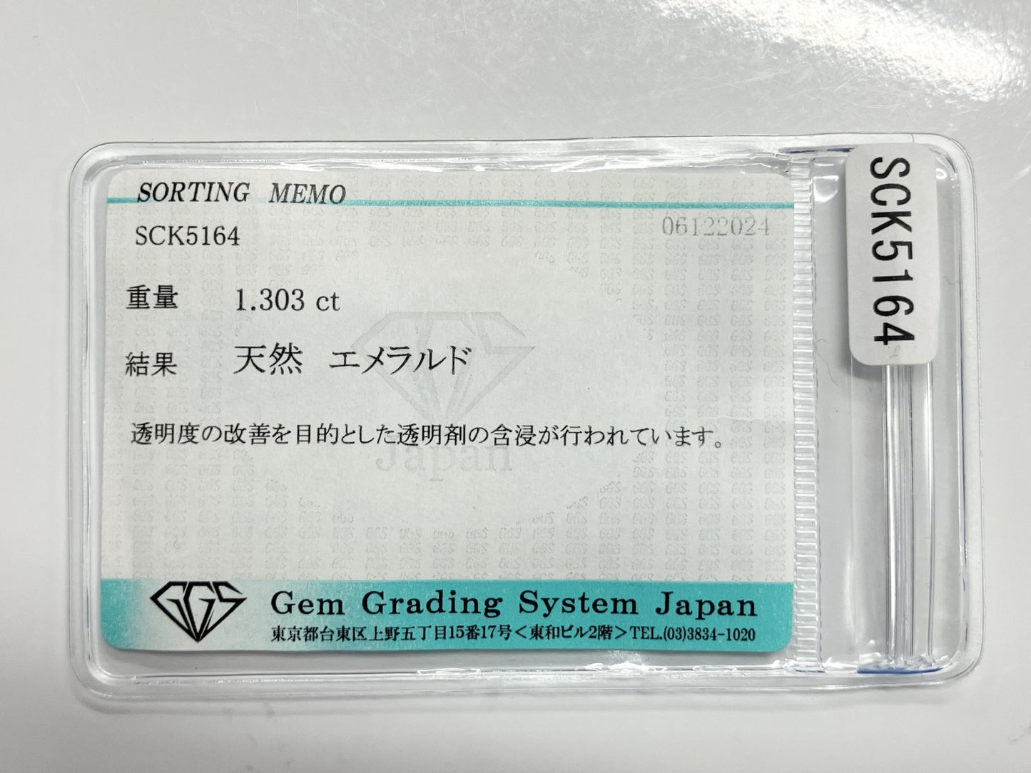 エメラルド 1.303ct 宝石ソーティング付き 6.3㎜×6.2㎜×3.8㎜ ルース（ 裸石 ） 3424S