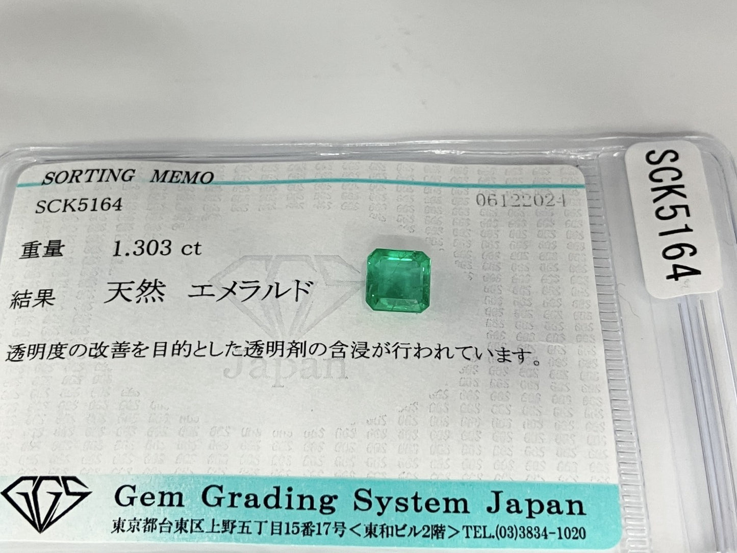 エメラルド 1.303ct 宝石ソーティング付き 6.3㎜×6.2㎜×3.8㎜ ルース（ 裸石 ） 3424S
