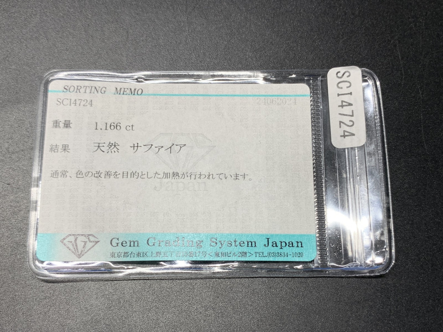サファイア 天然 1.166ct 宝石ソーティング付き 7.1㎜×6.5㎜×2.7㎜ ルース（ 裸石 ） 2173Y