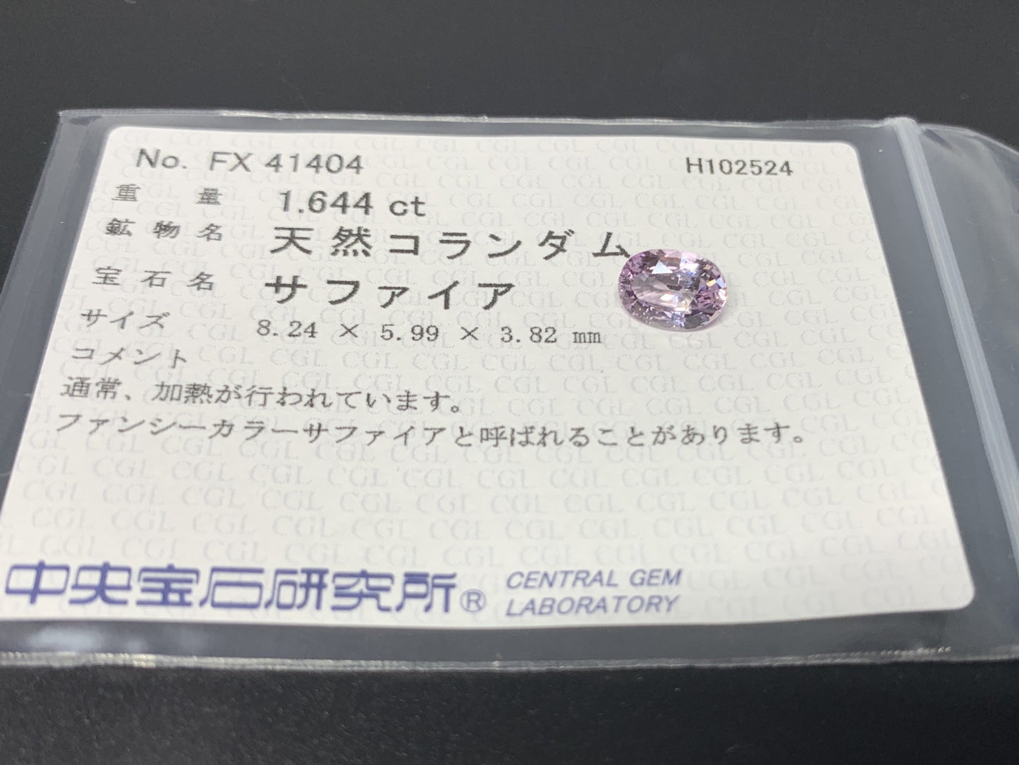 ファンシーカラーサファイア 1.644ct 宝石ソーティング付き  8.24㎜×5.99㎜×3.82㎜  ルース（ 裸石 ） 2938Y