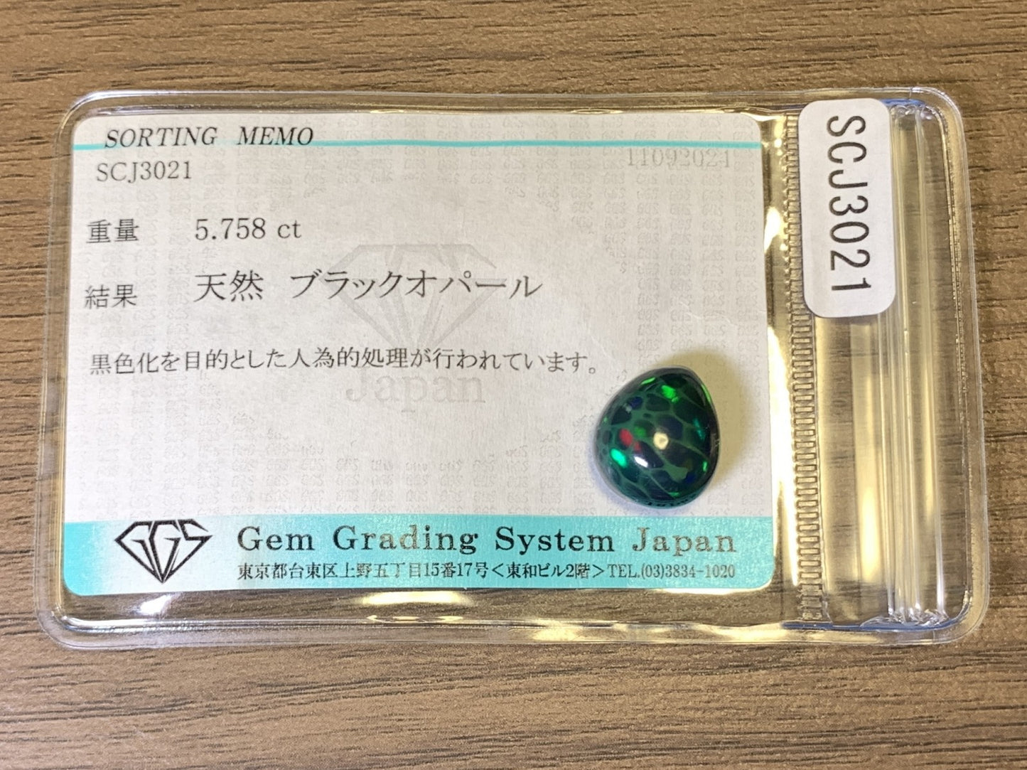 ハニカムブラックオパール(黒色化) 5.758ct 宝石ソーティング付き  13.0㎜×11.0㎜×7.6㎜  ルース（ 裸石 ） 2635Y