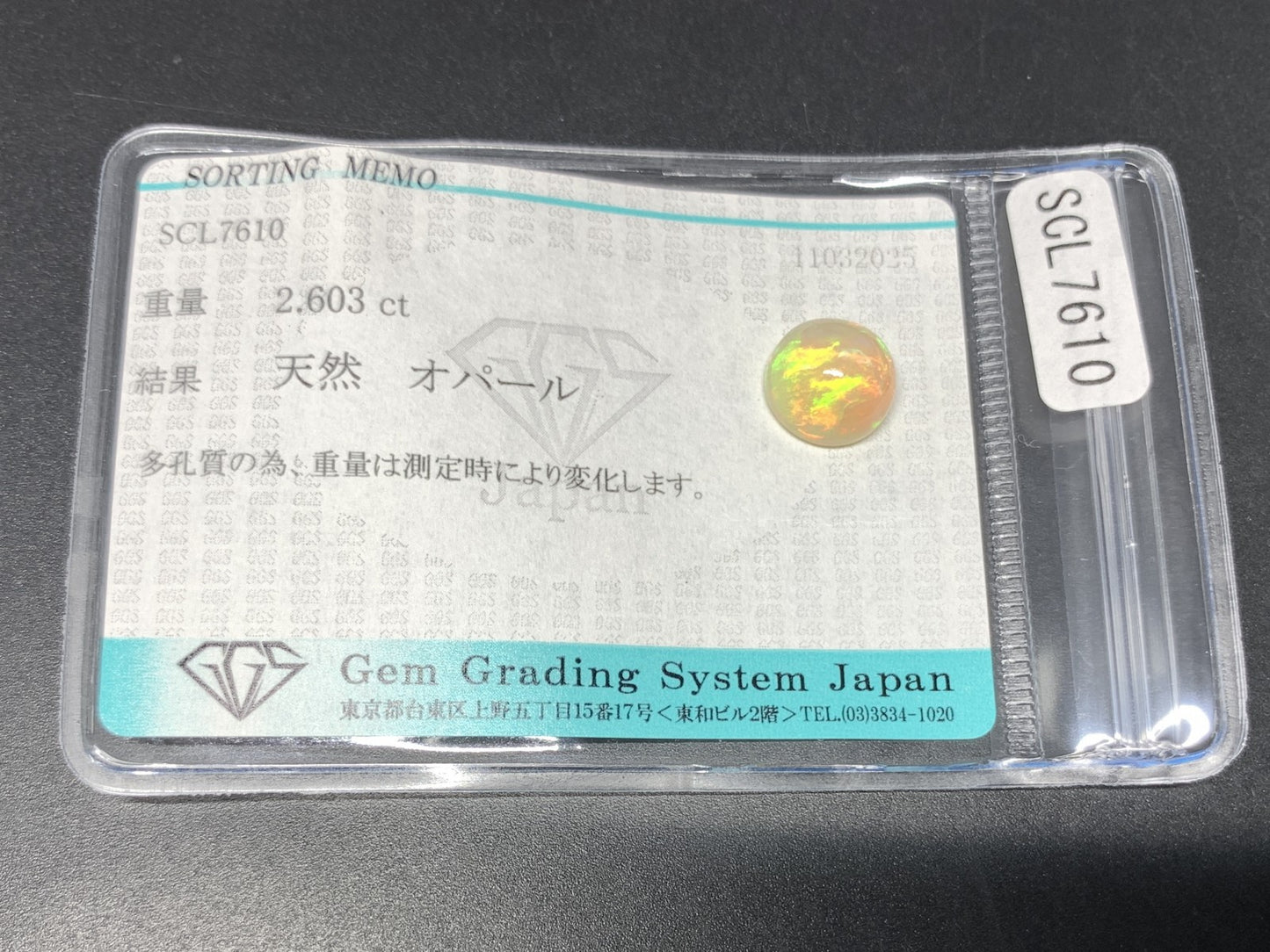 オパール 2.603ct 宝石ソーティング付き 9.6㎜×9.5㎜×6.0㎜ 天然 ルース（ 裸石 ） 4443Y