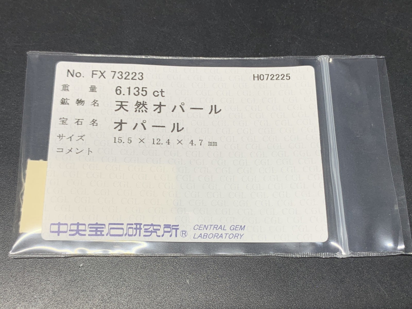 オパール 天然 6.135ct 中央宝石ソーティング付き 15.5㎜×12.4㎜×4.7㎜ ルース（ 裸石 ） 6019Y