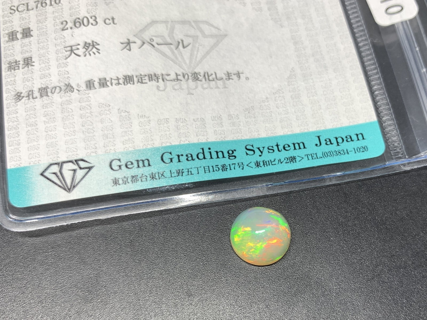 オパール 2.603ct 宝石ソーティング付き 9.6㎜×9.5㎜×6.0㎜ 天然 ルース（ 裸石 ） 4443Y