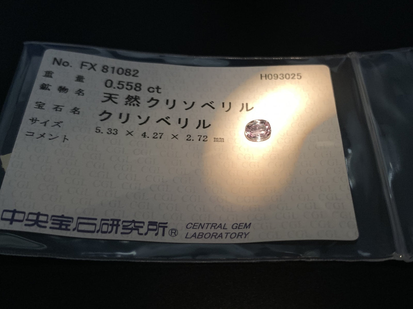 クリソベリル 天然 0.558ct 中央宝石ソーティング付き 5.33㎜×4.27㎜×2.72㎜ ルース（ 裸石 ） 7042Y