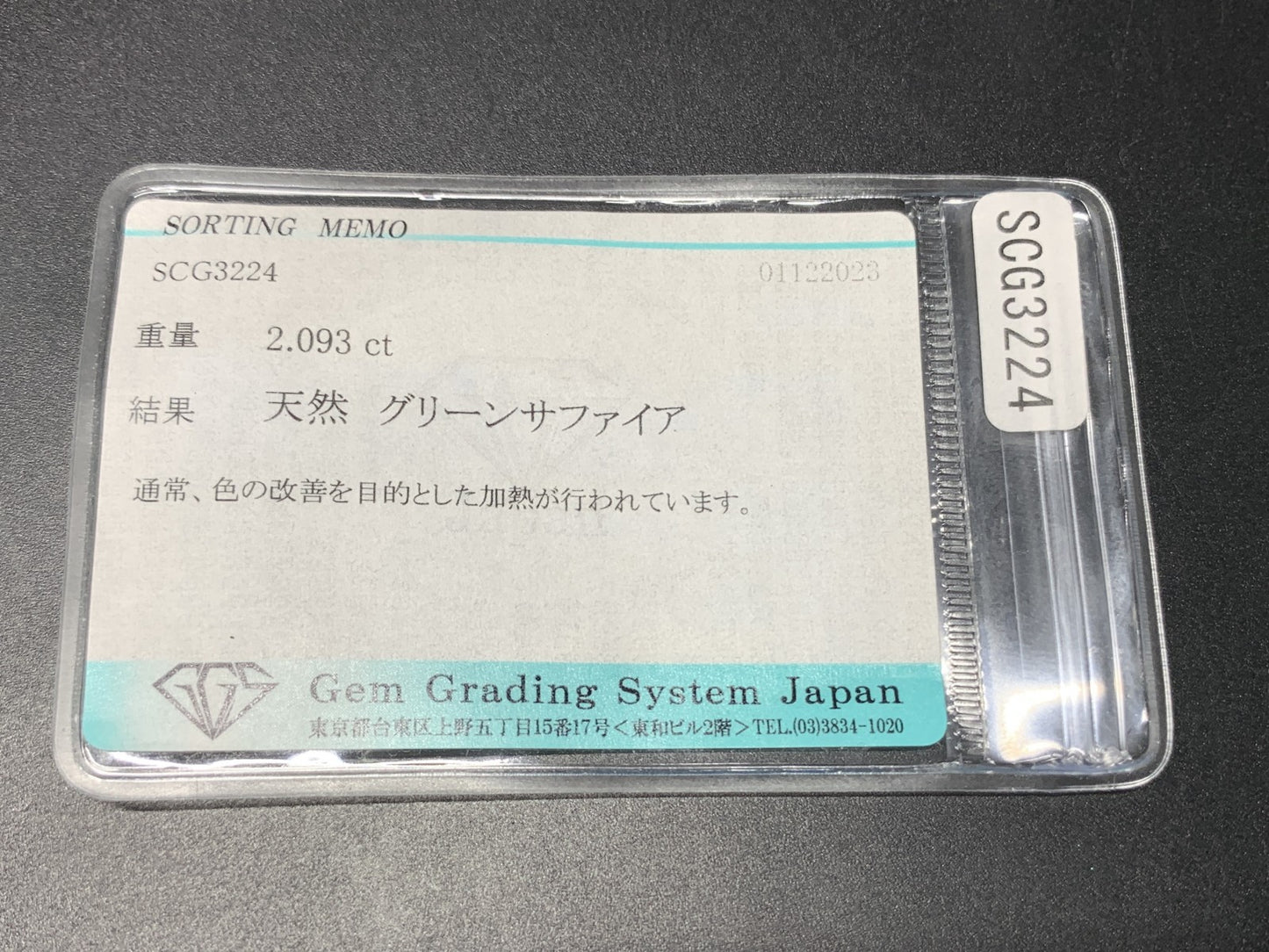 グリーンサファイア 天然 2.093ct 宝石ソーティング付き 9.7㎜×6.7㎜×3.8㎜ ルース（ 裸石 ） 8233Y