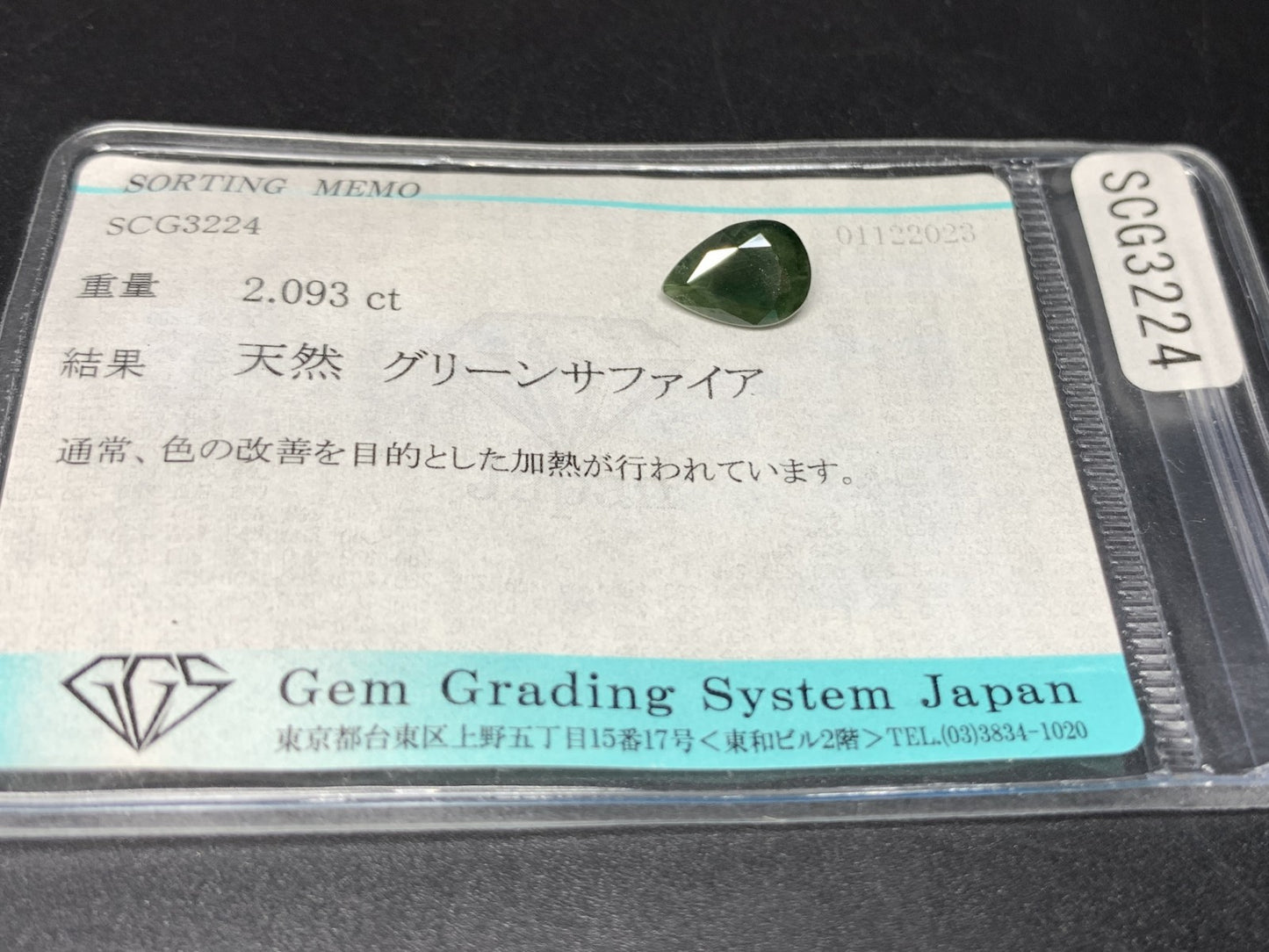 グリーンサファイア 天然 2.093ct 宝石ソーティング付き 9.7㎜×6.7㎜×3.8㎜ ルース（ 裸石 ） 8233Y