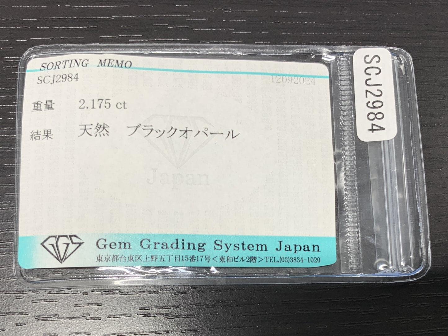 ブラックオパール 2.175ct 宝石ソーティング付き  10.8㎜×6.9㎜×4.5㎜  ルース（ 裸石 ） 2599Y