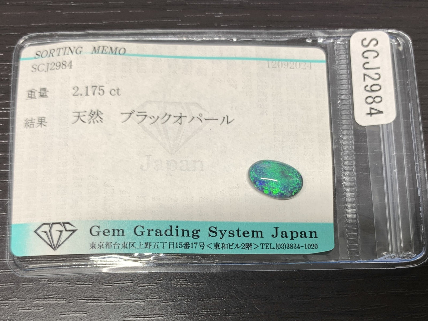 ブラックオパール 2.175ct 宝石ソーティング付き  10.8㎜×6.9㎜×4.5㎜  ルース（ 裸石 ） 2599Y