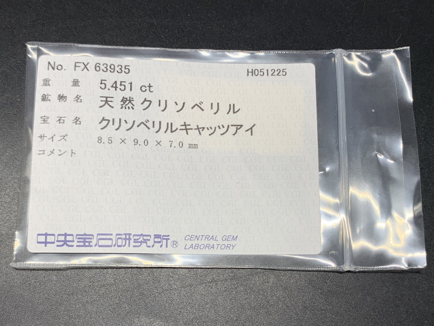 クリソベリルキャッツアイ 天然 5.451ct 中央宝石ソーティング付き 8.5㎜×9.0㎜×7.0㎜ 天然 ルース（ 裸石 ） 4967Y