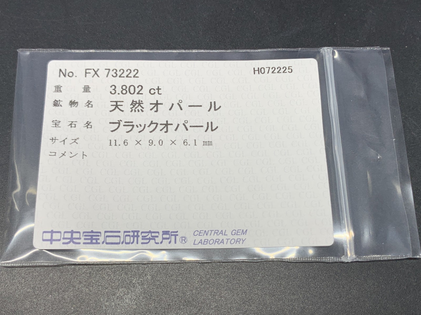 ブラックオパール 天然  3.802ct  中央宝石ソーティング付き  11.6㎜×9.0㎜×6.1㎜  ルース（ 裸石 ） 6065Y