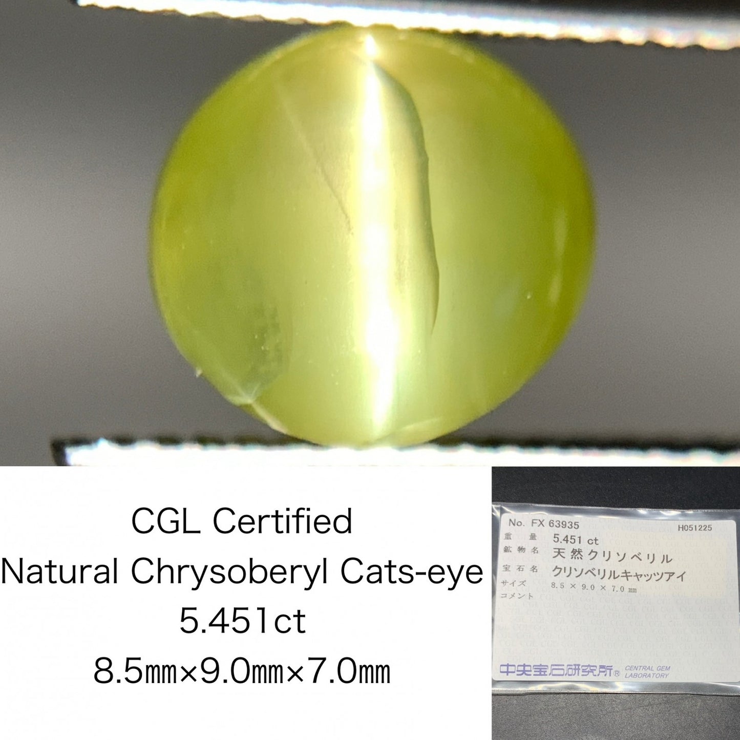 クリソベリルキャッツアイ 天然 5.451ct 中央宝石ソーティング付き 8.5㎜×9.0㎜×7.0㎜ 天然 ルース（ 裸石 ） 4967Y