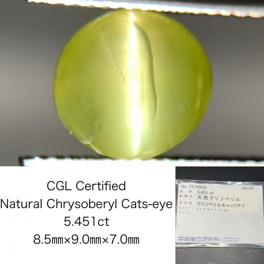 クリソベリルキャッツアイ 天然 5.451ct 中央宝石ソーティング付き 8.5㎜×9.0㎜×7.0㎜ 天然 ルース（ 裸石 ） 4967Y