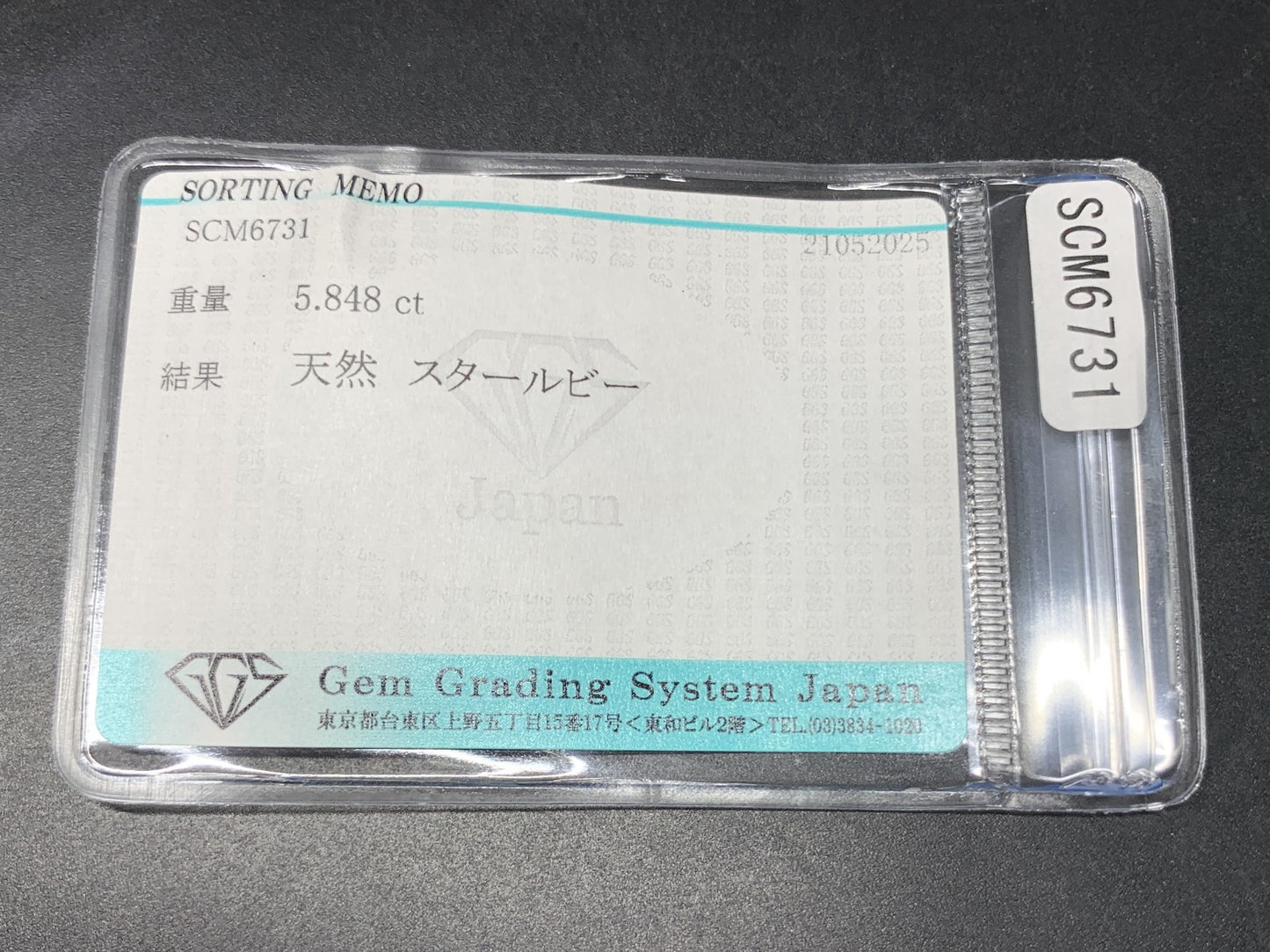 スタールビー 天然 5.848ct 宝石ソーティング付き 9.1㎜×7.7㎜×7.9㎜ ラッピング無料 ルース（ 裸石 ） 5120Y