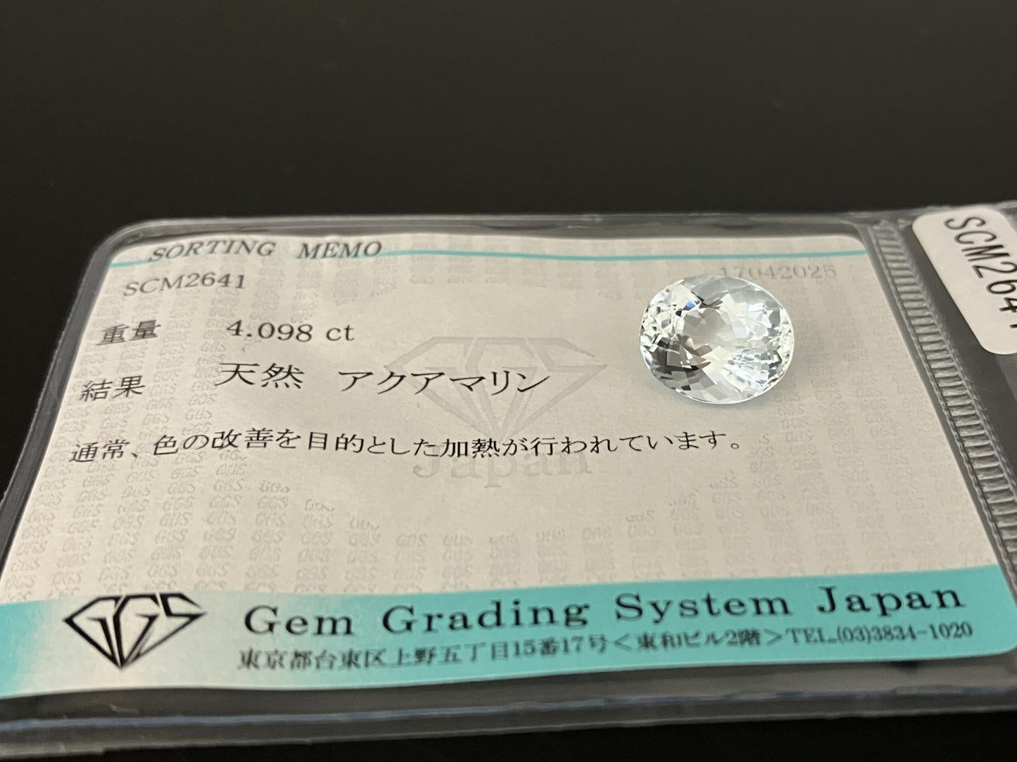 アクアマリン 4.098ct  宝石ソーティング付き  10.9㎜×9.2㎜×6.9㎜  天然 ルース（ 裸石 ） 4780YY