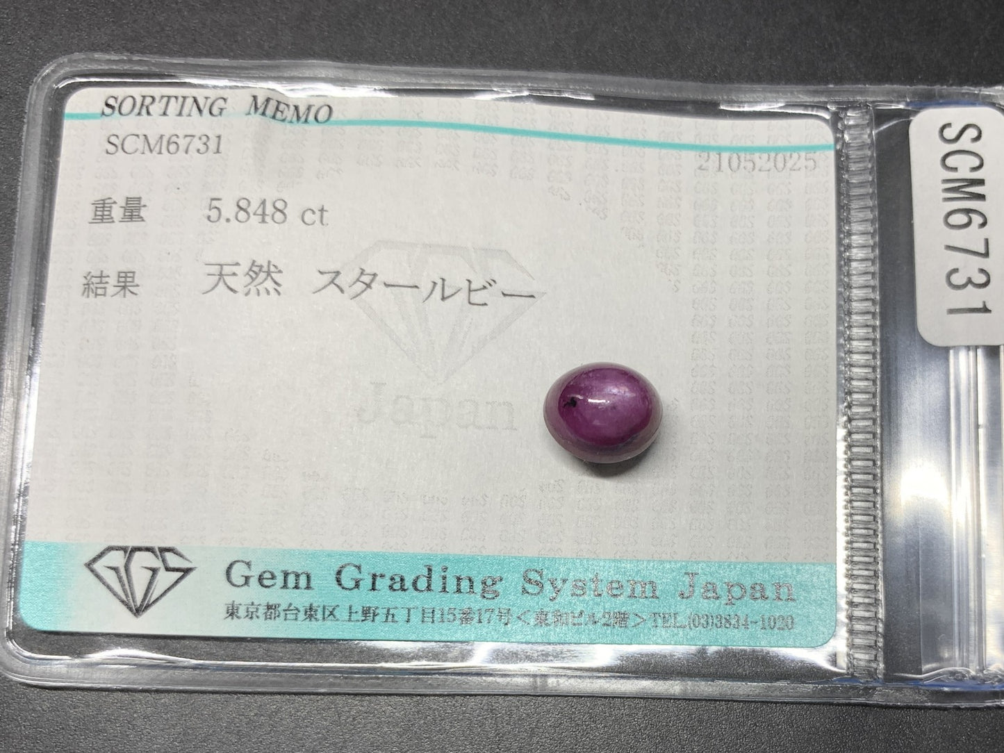 スタールビー 天然 5.848ct 宝石ソーティング付き 9.1㎜×7.7㎜×7.9㎜ ラッピング無料 ルース（ 裸石 ） 5120Y
