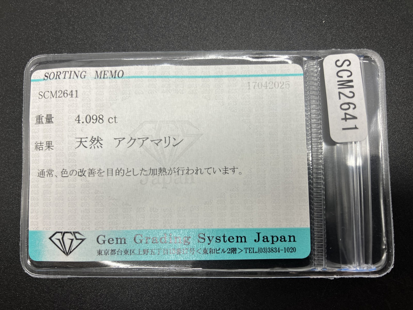 アクアマリン 4.098ct  宝石ソーティング付き  10.9㎜×9.2㎜×6.9㎜  天然 ルース（ 裸石 ） 4780YY