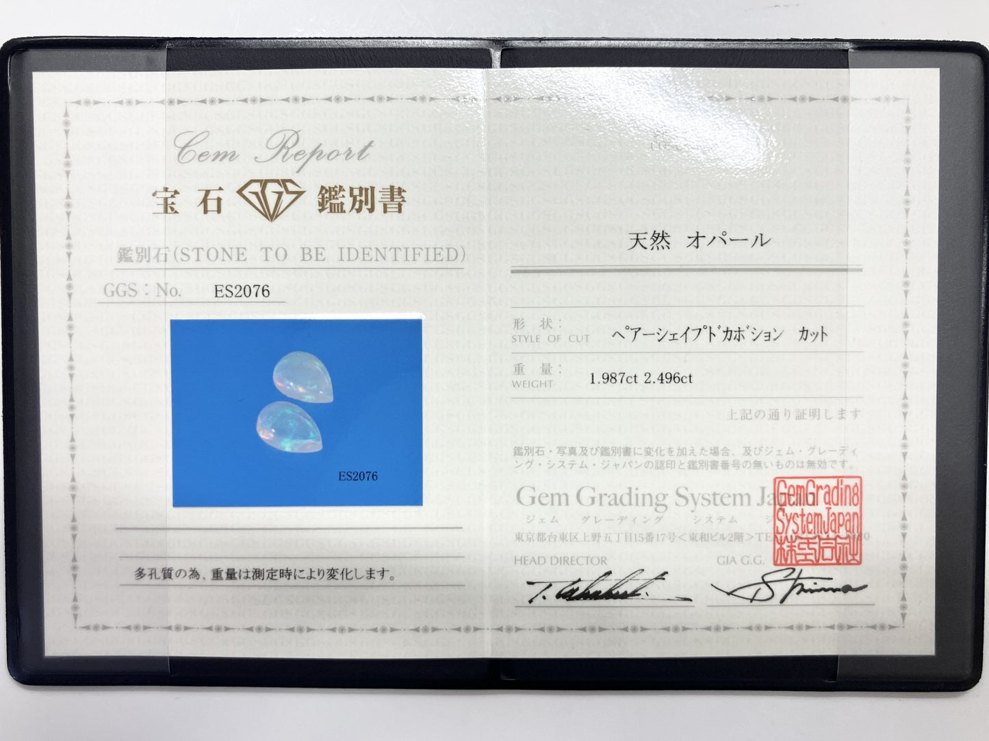 オパール （ペアセット） 1.987ct / 2.496ct 宝石ソーティング付き 12.0㎜×8.7㎜×4.6㎜ / 12.1㎜×7.9㎜×5.0㎜ ルース（ 裸石 ） 3331S