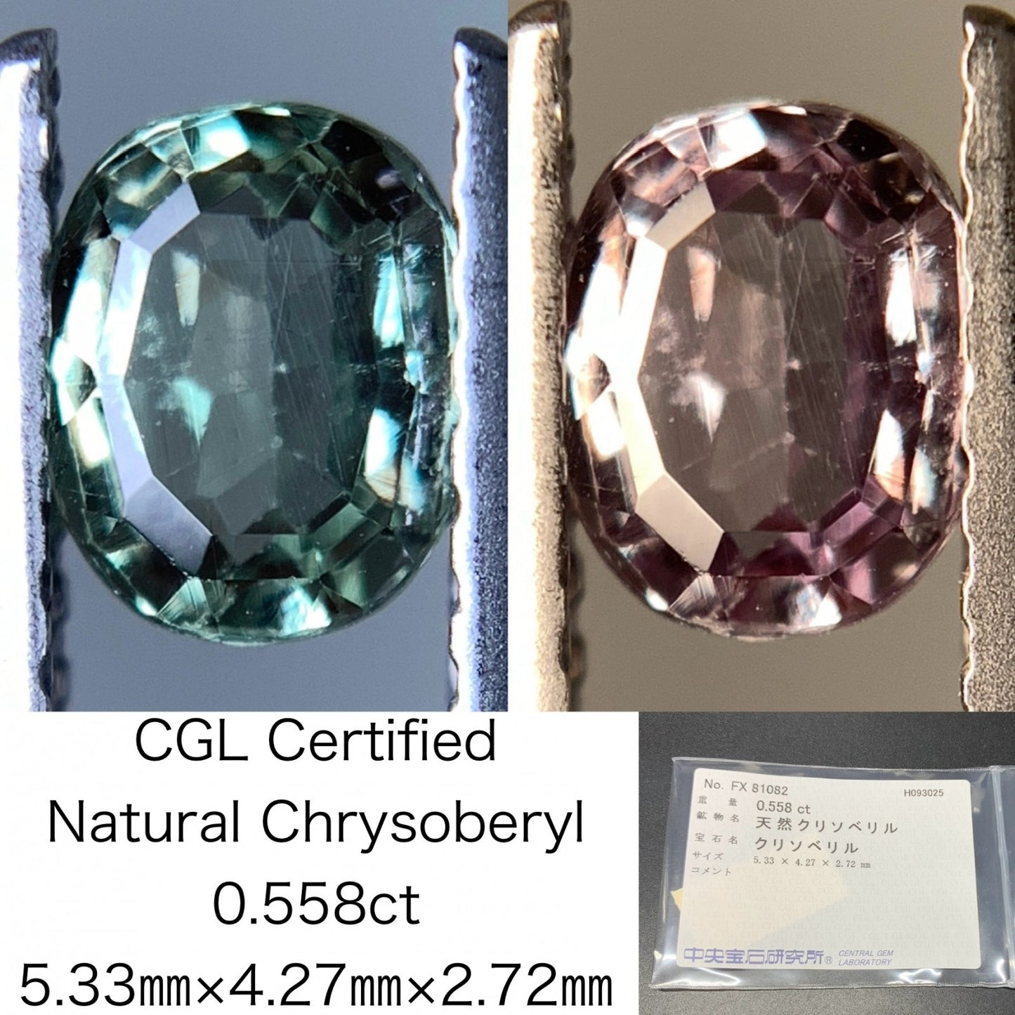クリソベリル 天然 0.558ct 中央宝石ソーティング付き 5.33㎜×4.27㎜×2.72㎜ ルース（ 裸石 ） 7042Y