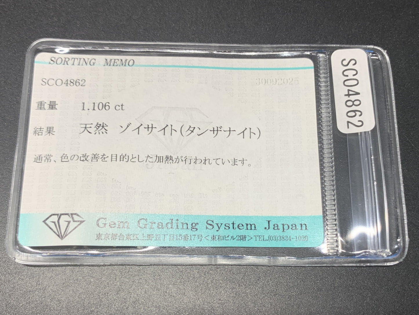 タンザナイト 天然 1.106ct 宝石ソーティング付き 7.9㎜×5.8㎜×3.4㎜ ルース（ 裸石 ） 7013Y