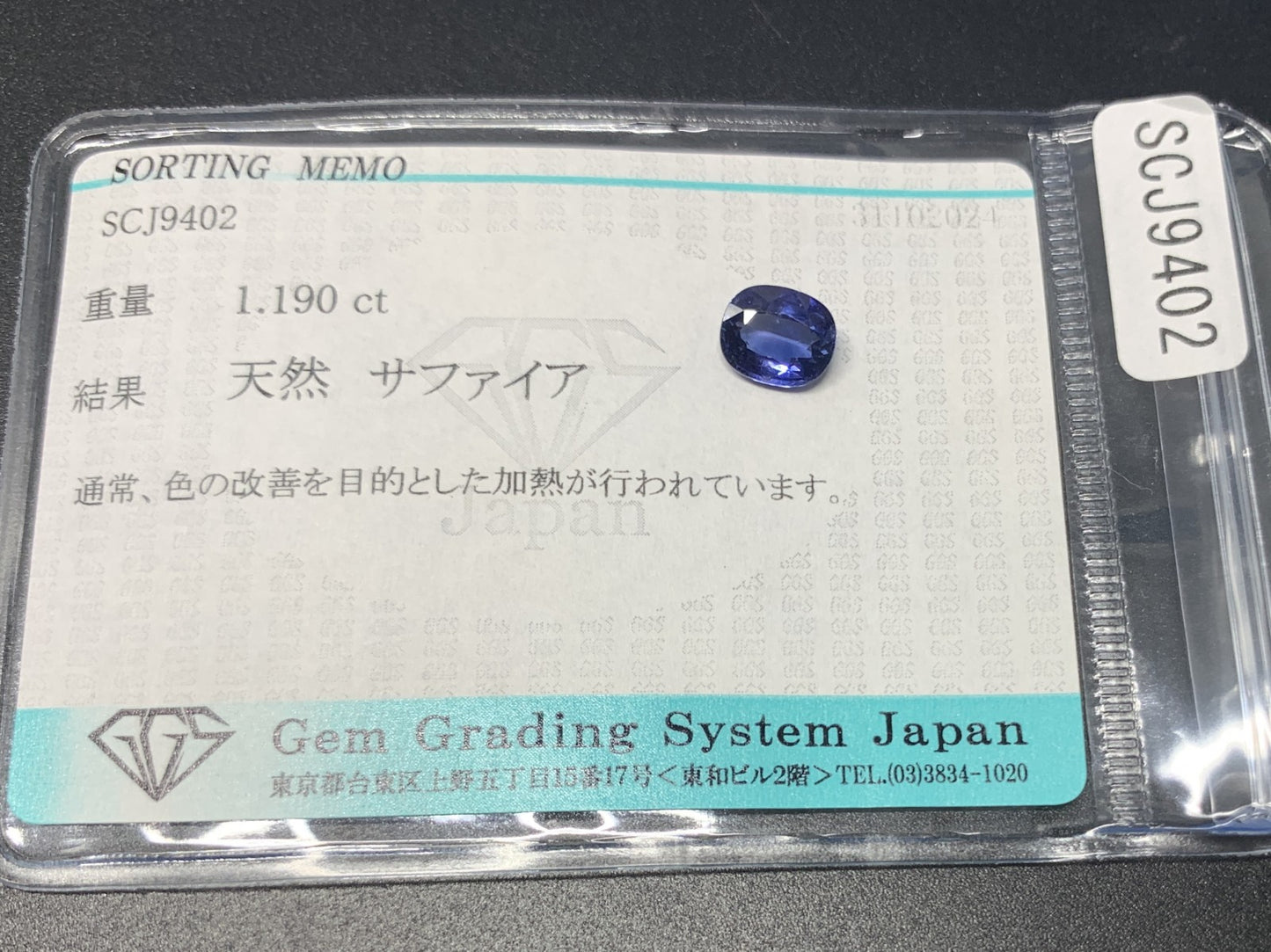 サファイア 1.190ct 宝石ソーティング付き  7.0㎜×5.8㎜×2.9㎜  ルース（ 裸石 ） 3004Y