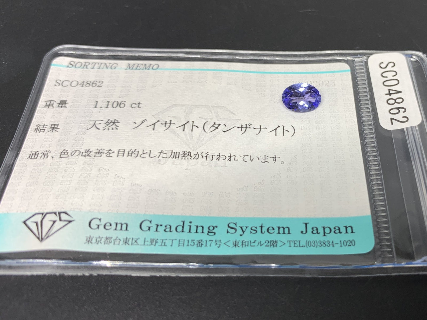 タンザナイト 天然 1.106ct 宝石ソーティング付き 7.9㎜×5.8㎜×3.4㎜ ルース（ 裸石 ） 7013Y