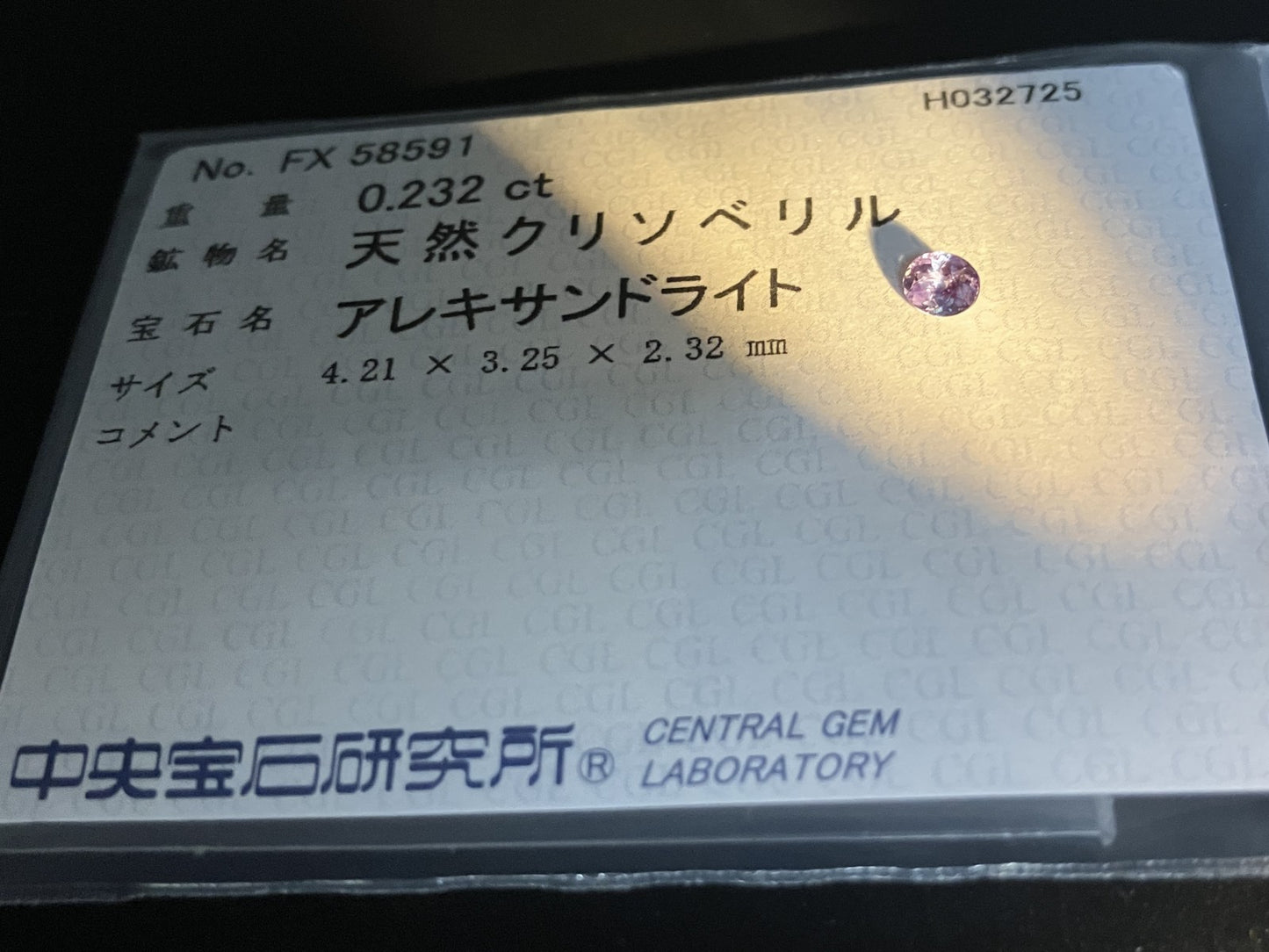アレキサンドライト 0.232ct  中央宝石ソーティング付き  4.21㎜×3.25㎜×2.32㎜  天然 ルース（ 裸石 ） 4622YY