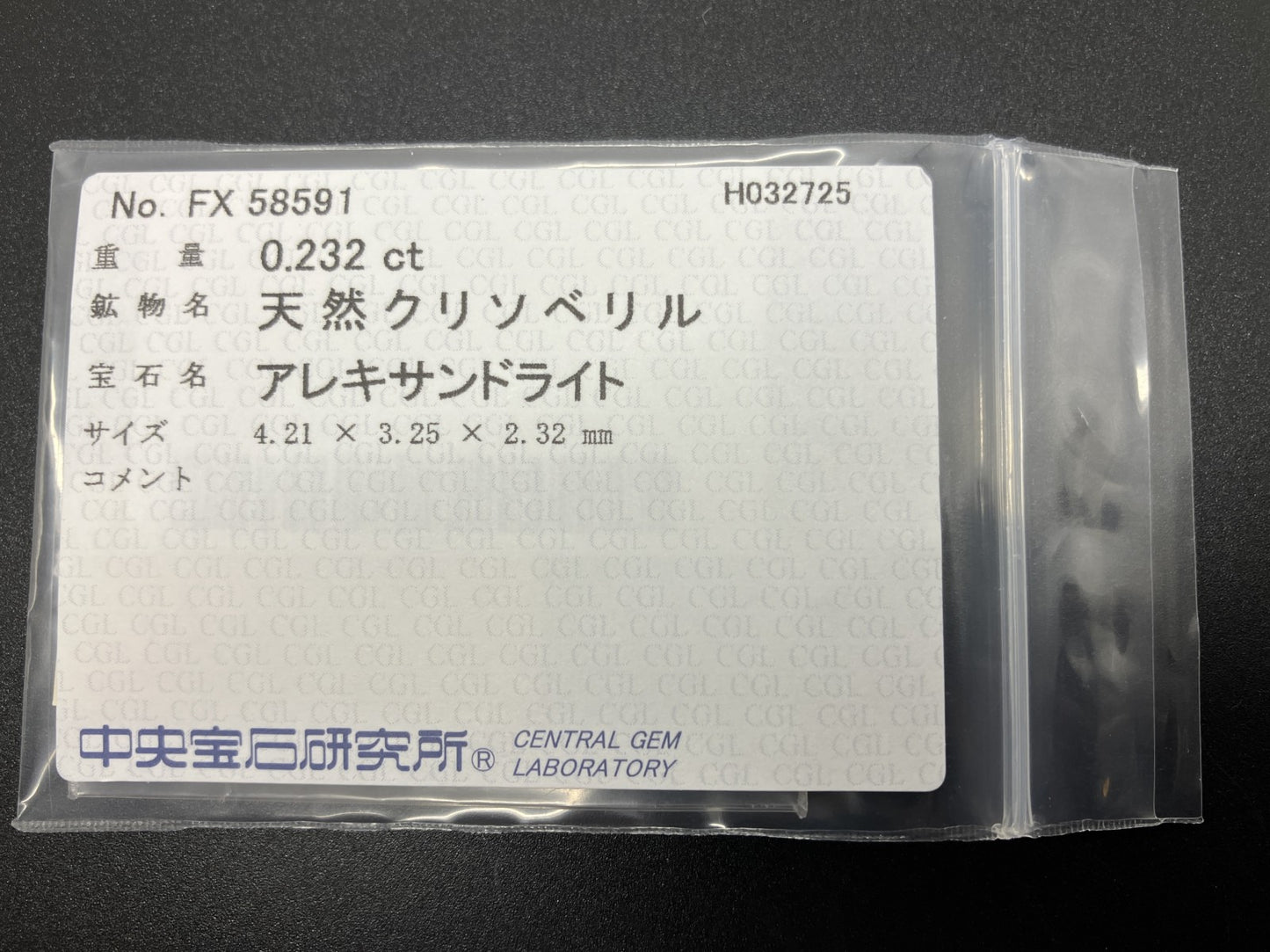 アレキサンドライト 0.232ct  中央宝石ソーティング付き  4.21㎜×3.25㎜×2.32㎜  天然 ルース（ 裸石 ） 4622YY