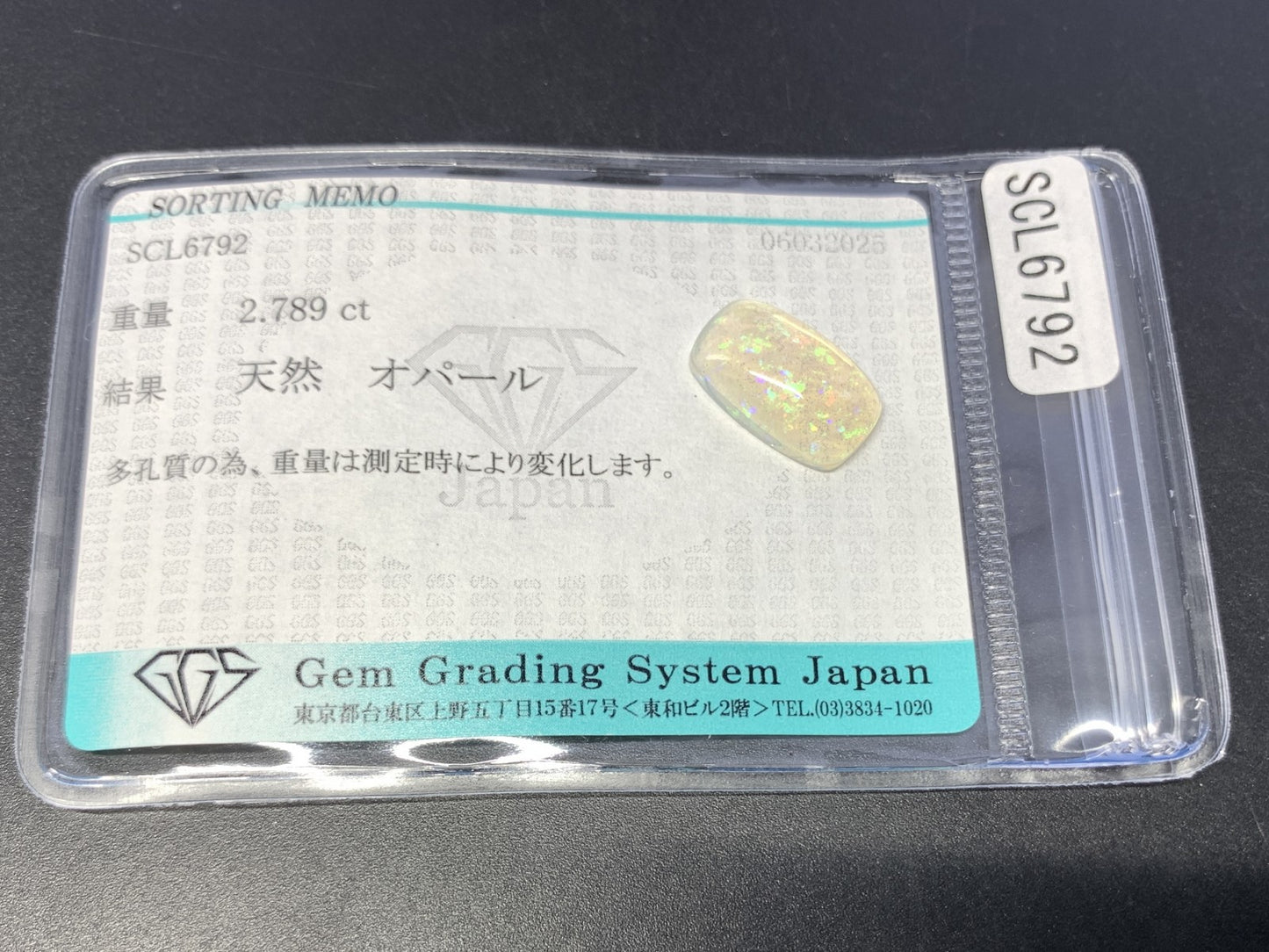 オパール 2.789ct  宝石ソーティング付き  14.3㎜×9.2㎜×4.0㎜  天然 ルース（ 裸石 ） 4315Y