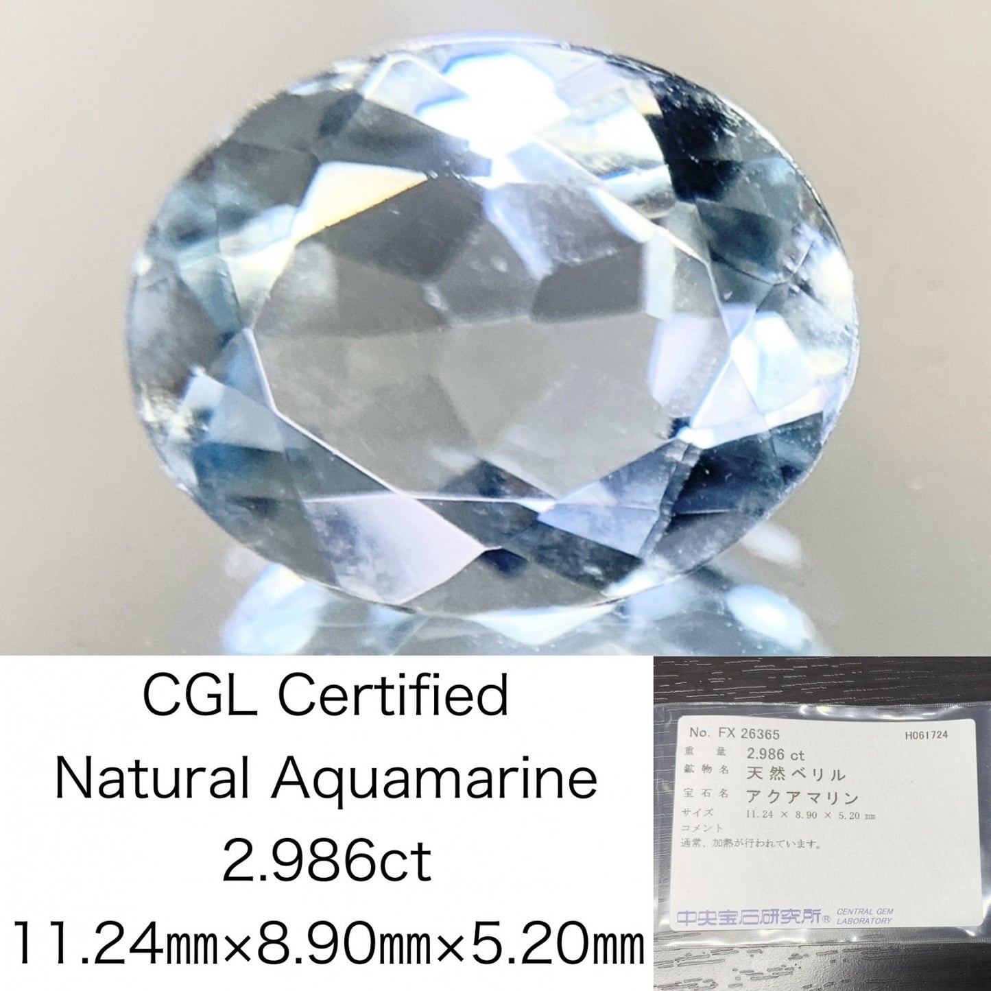 アクアマリン 2.986ct 宝石ソーティング付き 11.24㎜×8.90㎜×5.20㎜ ルース（ 裸石 ） 2002Y