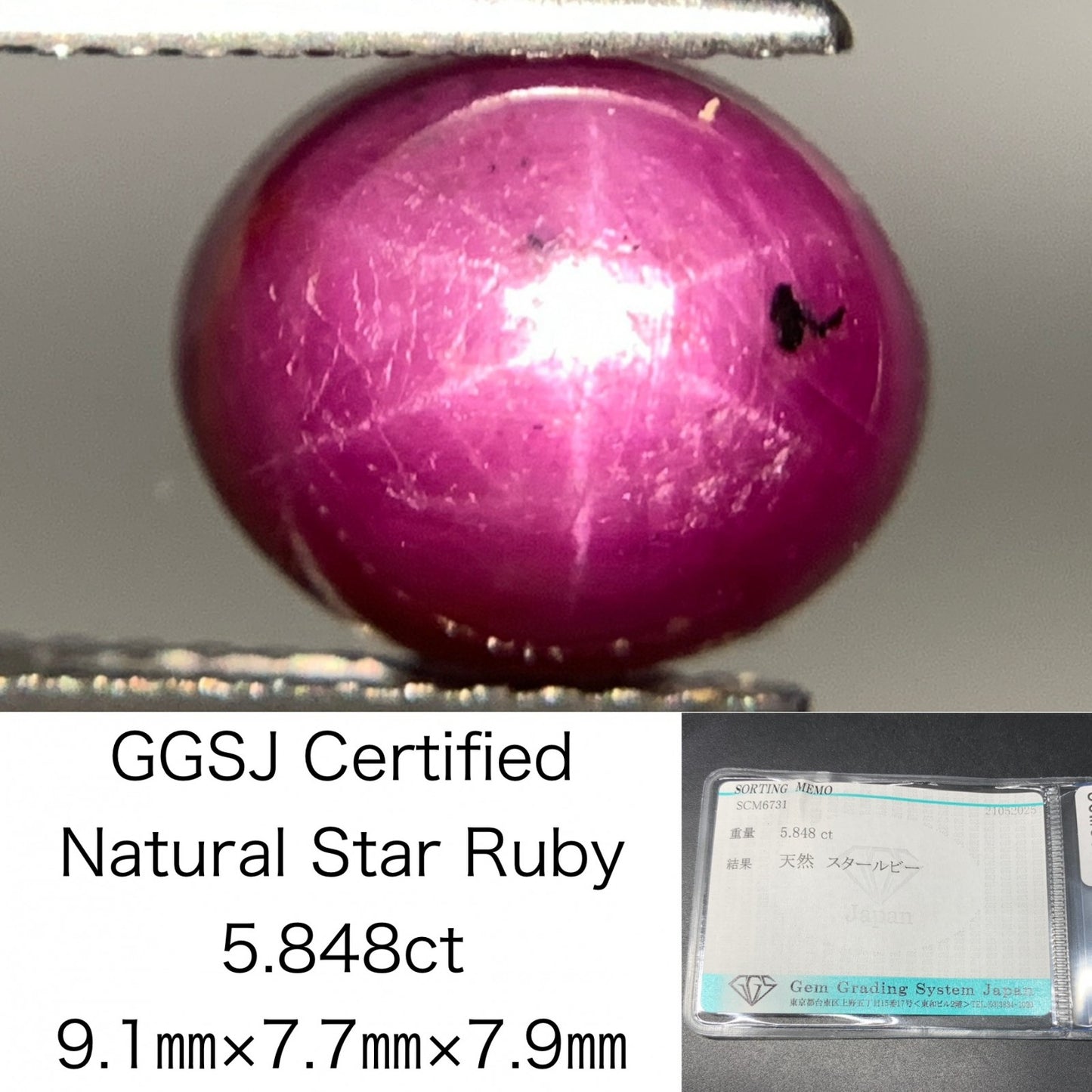 スタールビー 天然 5.848ct 宝石ソーティング付き 9.1㎜×7.7㎜×7.9㎜ ラッピング無料 ルース（ 裸石 ） 5120Y