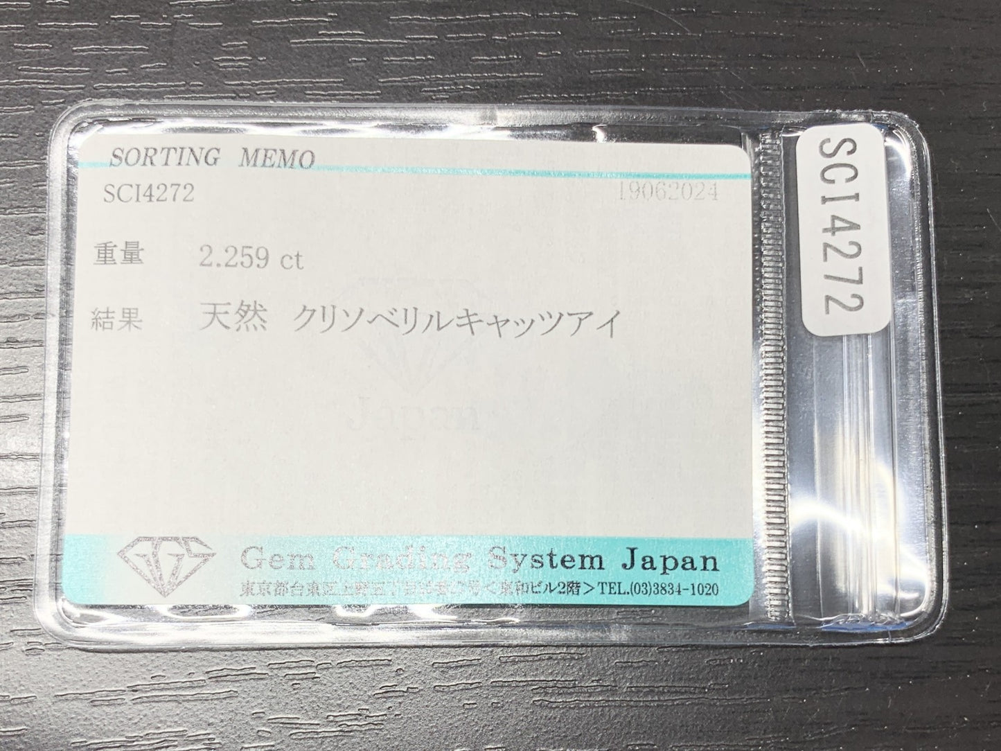 クリソベリルキャッツアイ 2.259ct  宝石ソーティング付き  7.5㎜×7.3㎜×4.0㎜  ルース（ 裸石 ） 2023Y