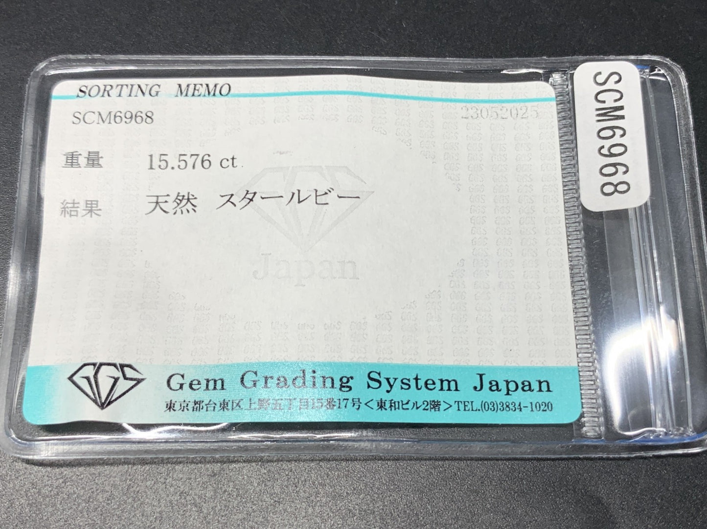 スタールビー 天然 15.576ct 宝石ソーティング付き 13.1㎜×11.2㎜×8.9㎜ ラッピング無料 ルース（ 裸石 ） 5211Y