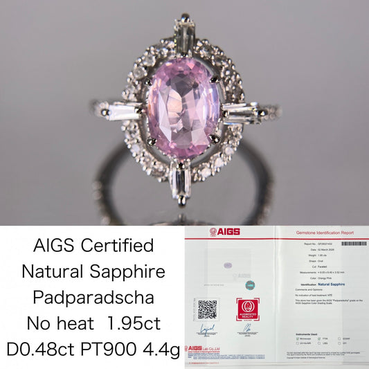 サファイア 1.95ct パパラチャ Padparadscha 非加熱 No heat AIGS鑑別書 D0.48ct PT900 4.4g 指輪 （JP11号） サイズ直し無料 8712K