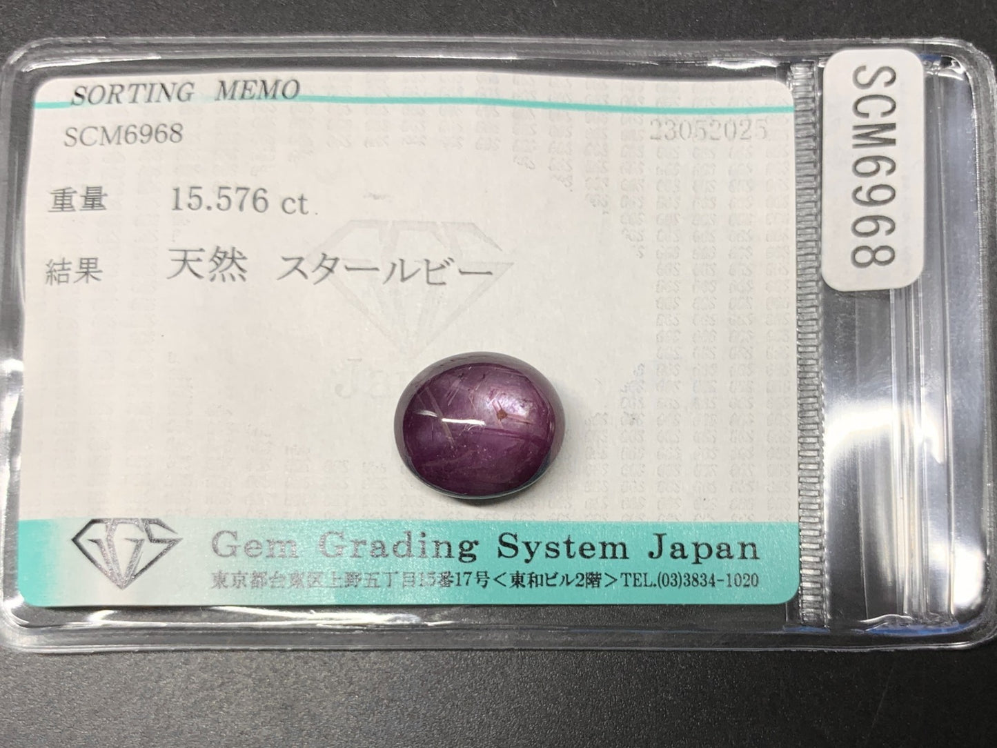 スタールビー 天然 15.576ct 宝石ソーティング付き 13.1㎜×11.2㎜×8.9㎜ ラッピング無料 ルース（ 裸石 ） 5211Y