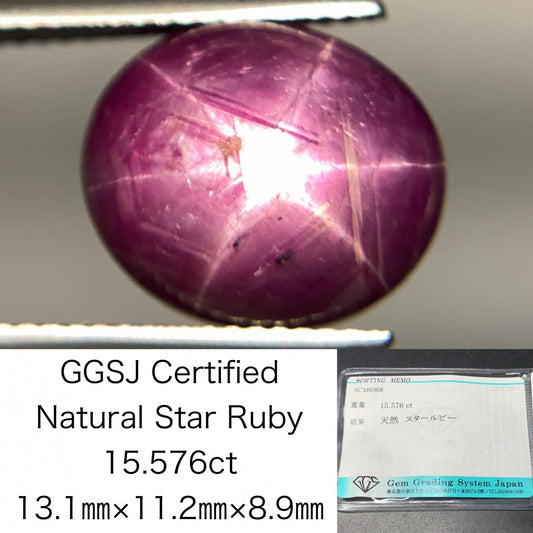 スタールビー 天然 15.576ct 宝石ソーティング付き 13.1㎜×11.2㎜×8.9㎜ ラッピング無料 ルース（ 裸石 ） 5211Y