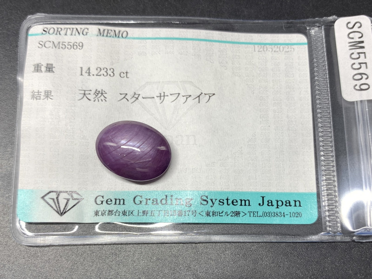 スターサファイア 天然  14.233ct  宝石ソーティング付き  15.9㎜×12.0㎜×6.6㎜  ラッピング無料  ルース（ 裸石 ）  5011Y