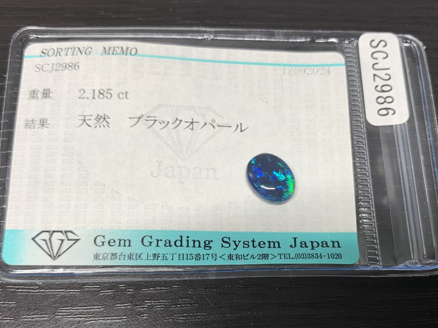 ブラックオパール 2.185ct 宝石ソーティング付き  10.1㎜×7.7㎜×4.0㎜  ルース（ 裸石 ） 2588Y