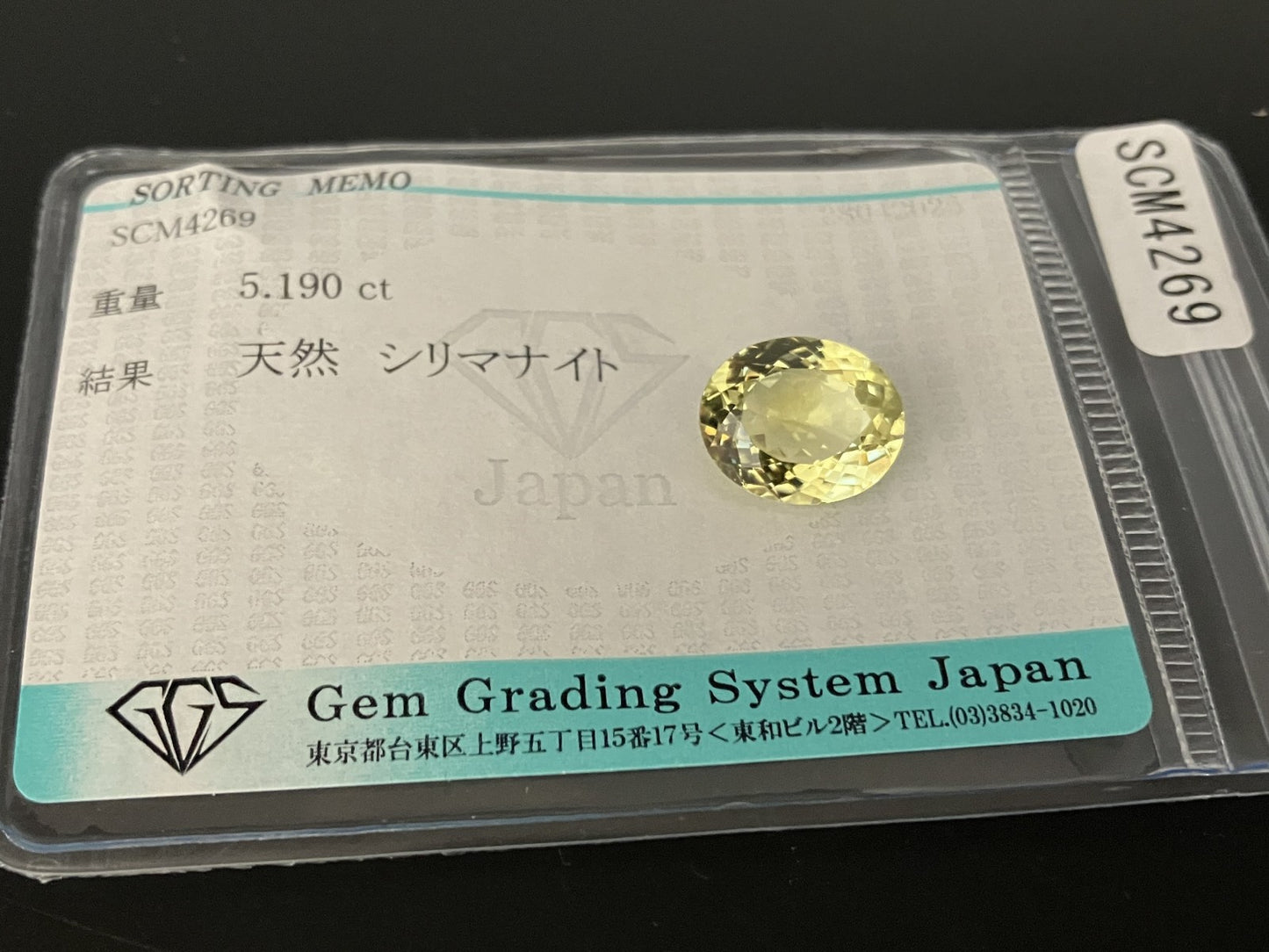 シリマナイト 5.190ct  宝石ソーティング付き  11.9㎜×9.9㎜×5.8㎜  天然 ルース（ 裸石 ） 4956YY