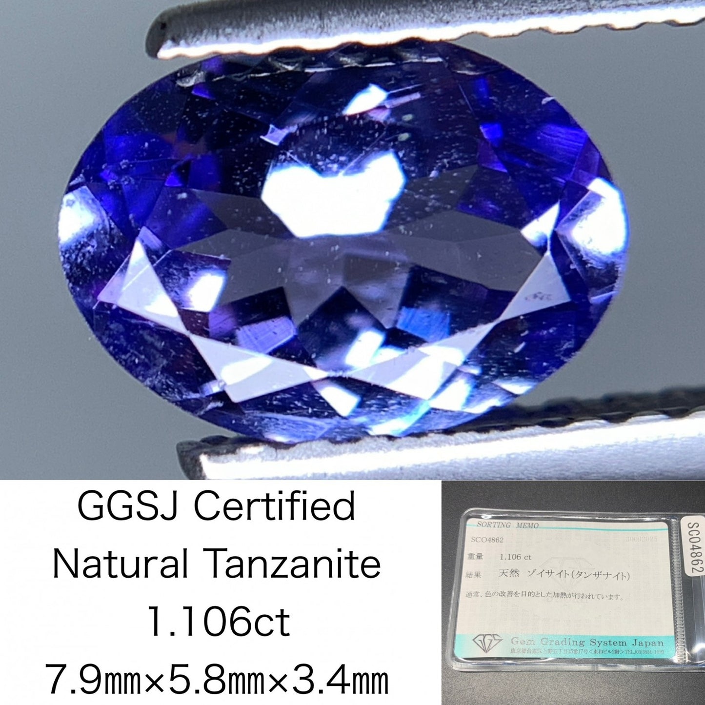 タンザナイト 天然 1.106ct 宝石ソーティング付き 7.9㎜×5.8㎜×3.4㎜ ルース（ 裸石 ） 7013Y