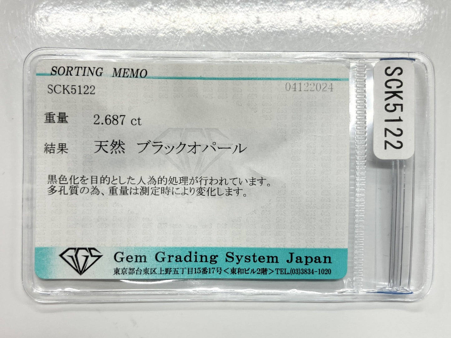 ブラックオパール（黒色化） 2.687ct 宝石ソーティング付き 1.07㎜×8.2㎜×6.3㎜ ルース（ 裸石 ） 3413S