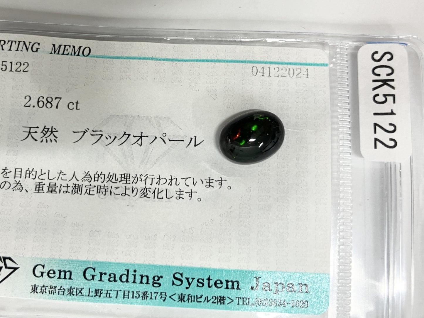 ブラックオパール（黒色化） 2.687ct 宝石ソーティング付き 1.07㎜×8.2㎜×6.3㎜ ルース（ 裸石 ） 3413S
