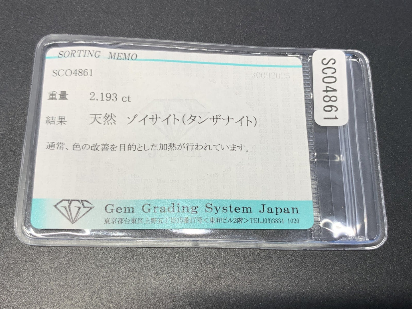 タンザナイト 天然 2.193ct 宝石ソーティング付き 9.7㎜×7.4㎜×4.5㎜ ルース（ 裸石 ） 7007Y