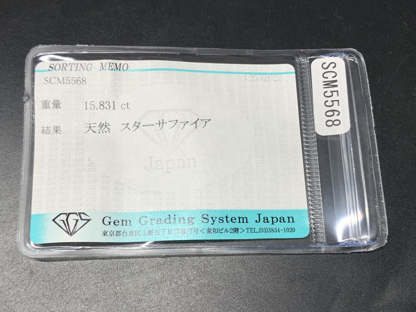 スターサファイア 天然  15.831ct  宝石ソーティング付き  16.1㎜×12.1㎜×6.8㎜  ルース（ 裸石 ）  5010Y