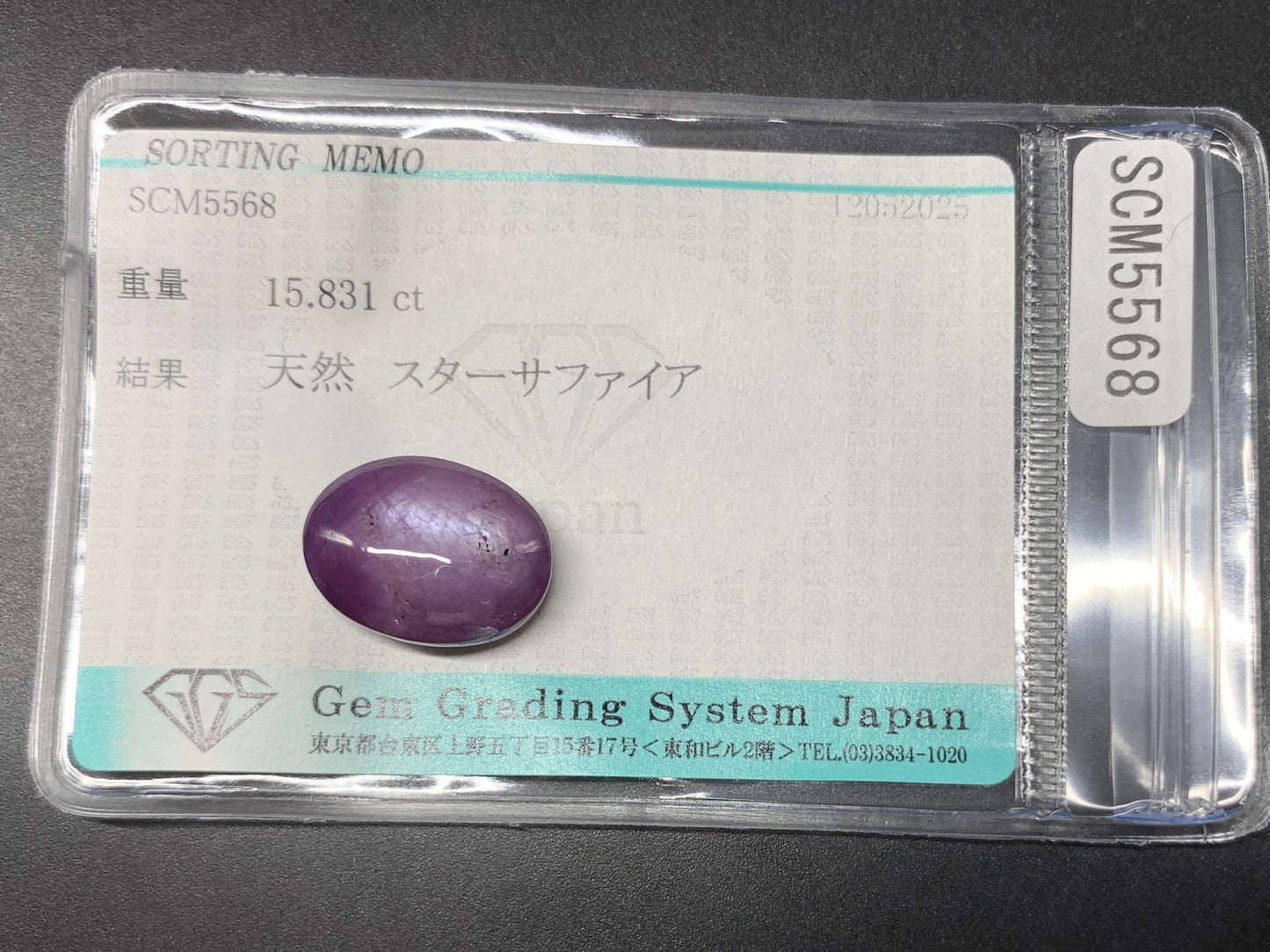 スターサファイア 天然  15.831ct  宝石ソーティング付き  16.1㎜×12.1㎜×6.8㎜  ルース（ 裸石 ）  5010Y